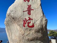 -小普陀