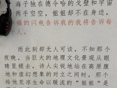 -海子诗歌陈列馆