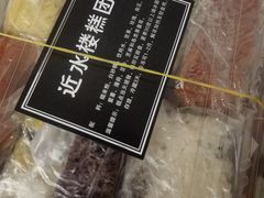 -非遗近水楼糕团(景德路店)