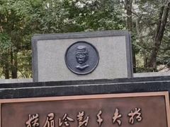 -大连植物园