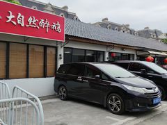 -大自然醉鹅·铁锅火焰鹅(上海联洋店)