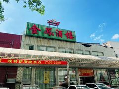 -金凤酒楼(金陵路店)
