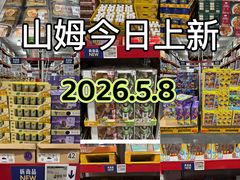 -山姆会员商店(西溪店)