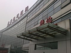 门急诊-首都医科大学附属北京地坛医院
