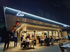 门面-东山茶寮(新安店)