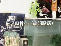 -东记肉骨茶(南阳路店)