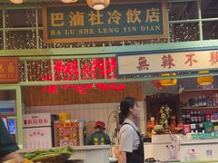 -巴卤社老火锅(财富店)