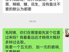 -六广门毛阿姨糯米饭
