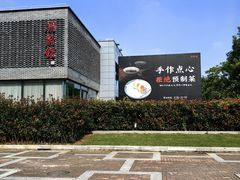 -潮府馆·非遗潮州菜·世纪公园(新国际博览中心店)