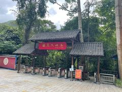 -通灵大峡谷