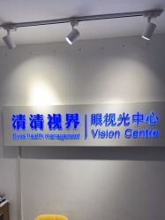 -清清博视儿童眼视光中心(角门西店)