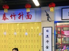 大堂-七爷清汤腩·港式餐厅(金狮广场店)