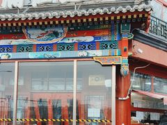 -牛街清真满恒記(平安里西大街店)