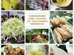 -华强阁菊花宴自助火锅店