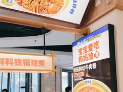 -粉小主·贵州酸汤牛肉粉(南京仙林金鹰店)