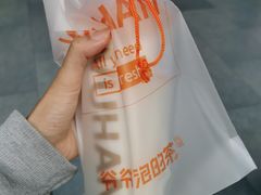 -爷爷不泡茶NOYEYENOTEA(武汉佰港城创始店)