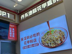 -见味花甲(福田coco park店)