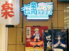 门面-火影忍者一乐拉面(环球港店)
