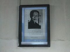 -沈从文故居