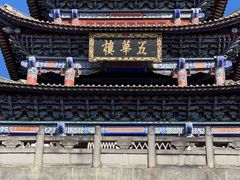 -大理古城