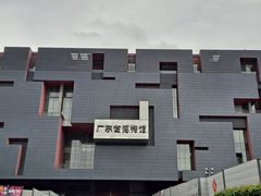 -广东省博物馆