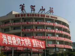 -笔架山庄游泳馆