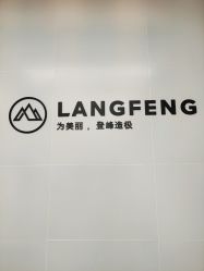 -朗峰专业美发沙龙