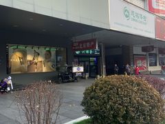 -吴裕泰茶庄(西单店)