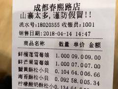 账单-鲍师傅糕点(春熙路店)