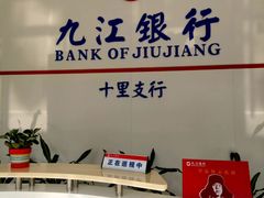 -九江银行(濂溪支行)