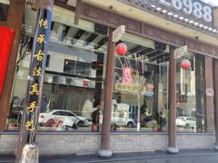 门面-王明古法砂锅居(开化寺店)