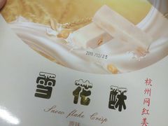 -西塘土特产