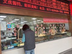 -文虎酱鸭旗舰店(禾兴南路店)