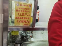 -五道口枣糕王(成府路店)