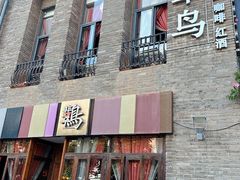 -翡翠鸟精品泰国菜(北辰财富中心店)