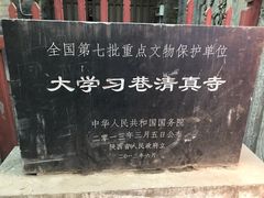 -大学习巷清真寺