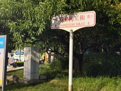 -金谷园饺子·烧烤(人大总店)