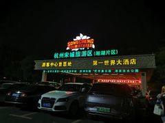 -杭州浪浪浪水公园