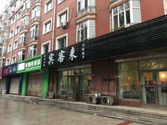 -宾客来(园丁金色家园店)