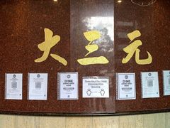 -大三元海鲜酒楼(Strathfield)
