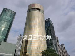-震旦国际大楼
