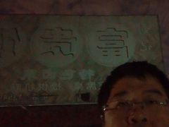 -富贵饭店(大源店)