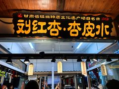 -沙州食驿·非遗小吃夜市