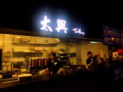门面-太兴烧味餐厅(香港机场店)