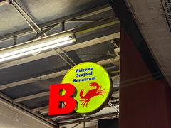 -大茄来海鲜餐厅(亚洲城分行)