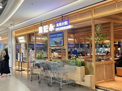 -马记永·兰州牛肉面(山姆外高桥店)