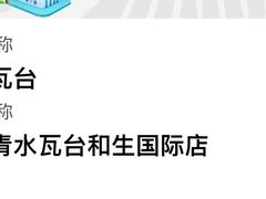 -青水瓦台汤泉(未央店)