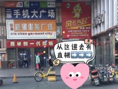 -土豆粉&刀削面(西单新一代商城店)