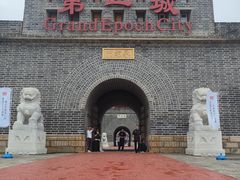-大明幻境第一城