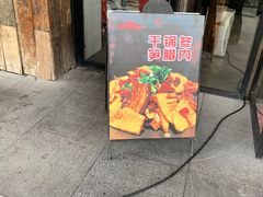 门面-田趣园长沙菜(天安云谷店)